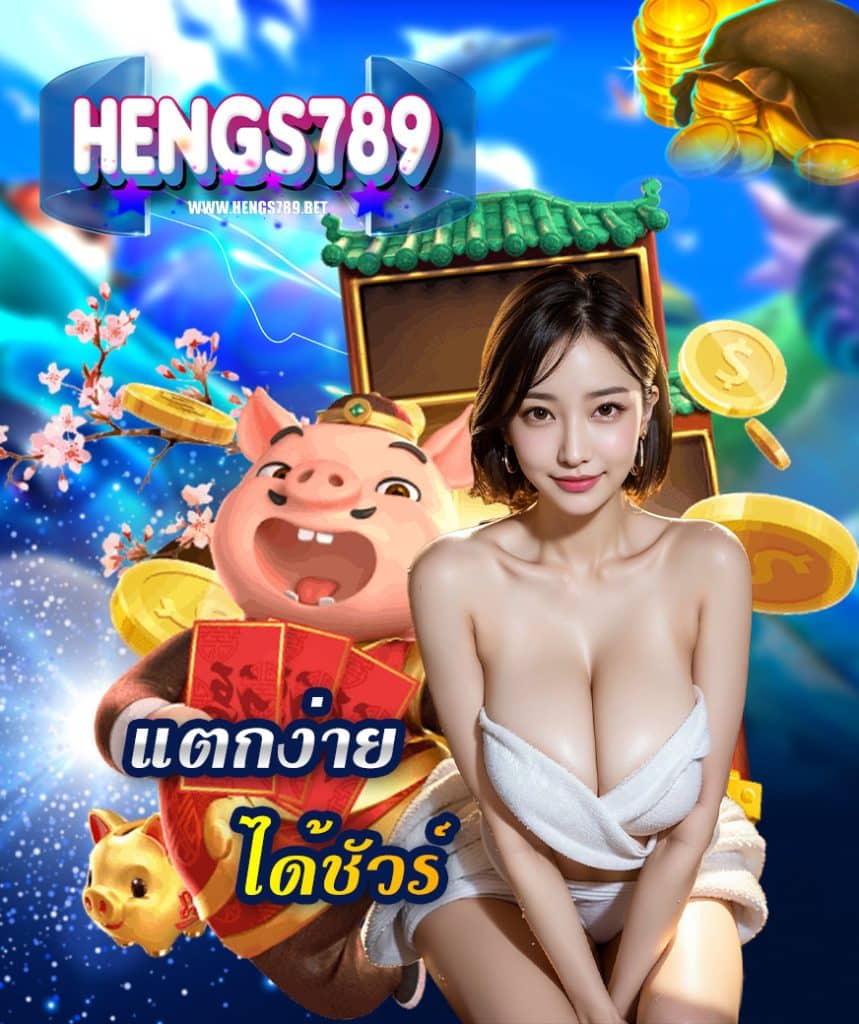 hengs789 online