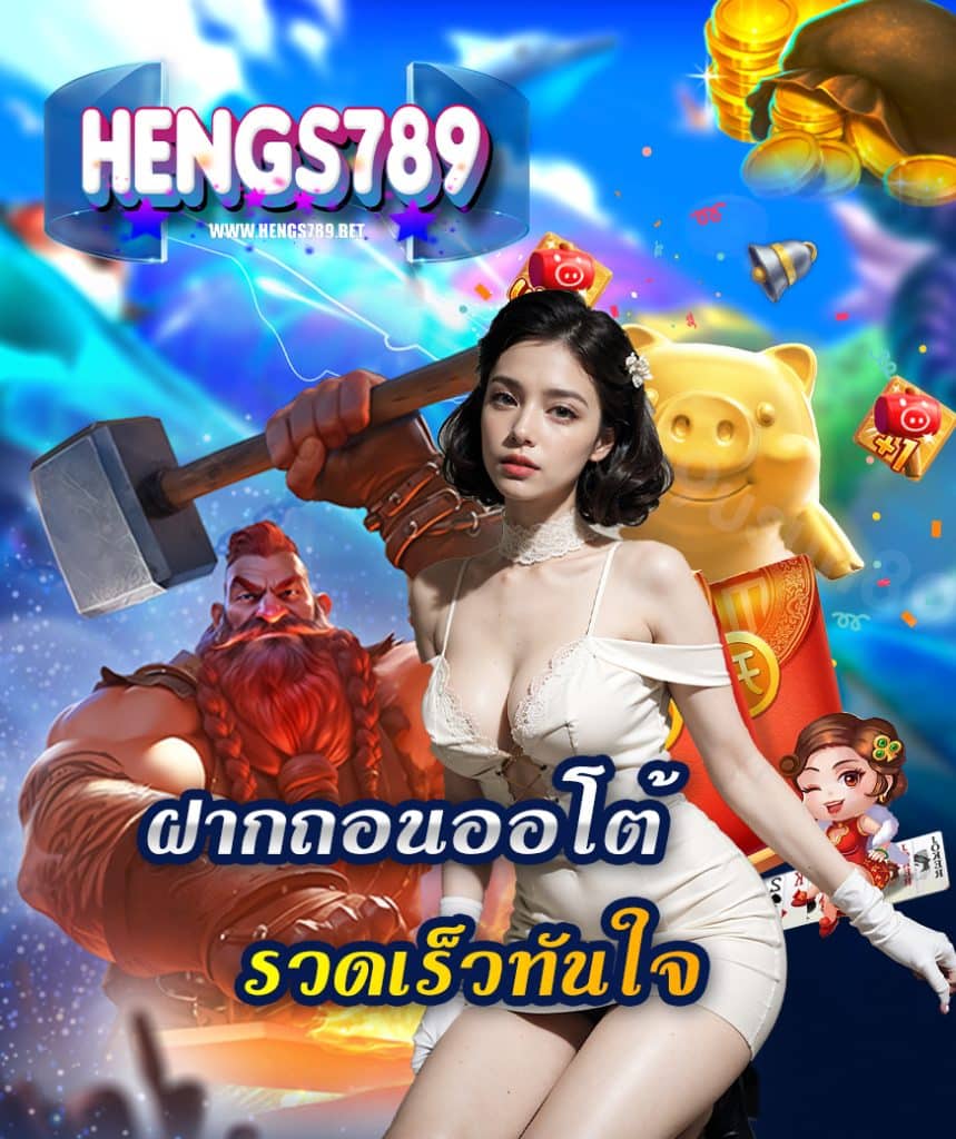 hengs789 กิจกรรม